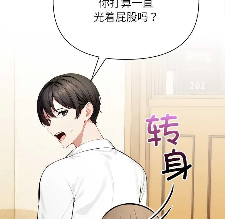 偿不尽的债 第2话 第20页
