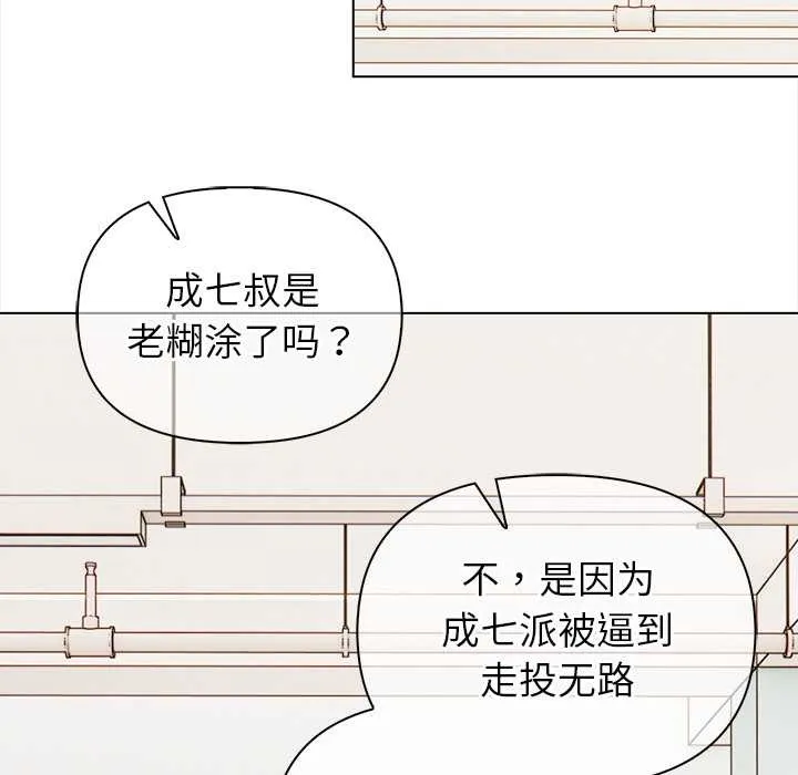 偿不尽的债 第2话 第197页