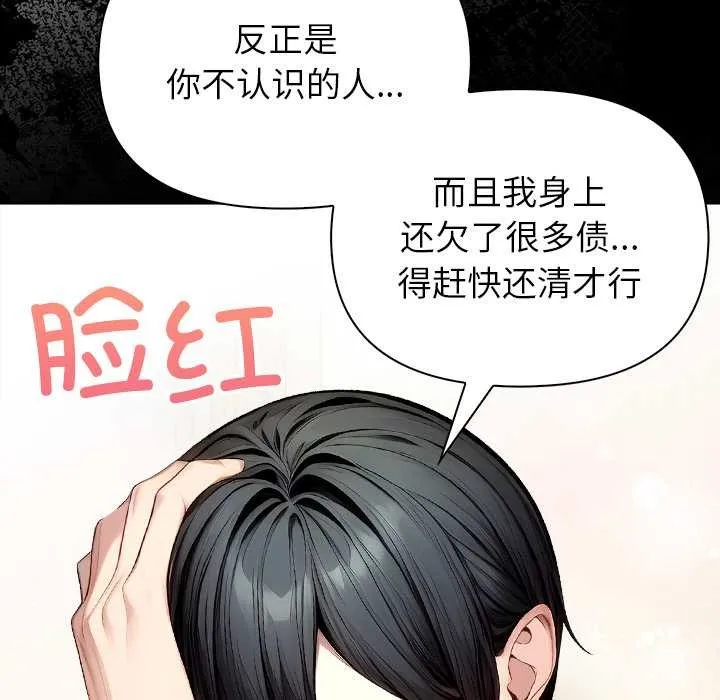 偿不尽的债 第2话 第113页