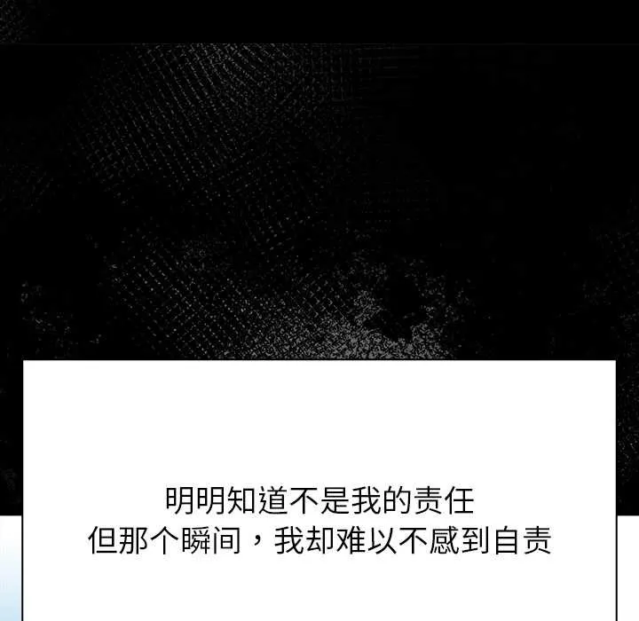 偿不尽的债 第2话 第141页