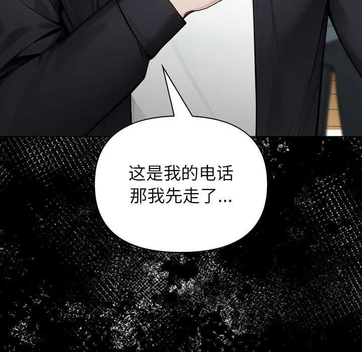 偿不尽的债 第2话 第66页