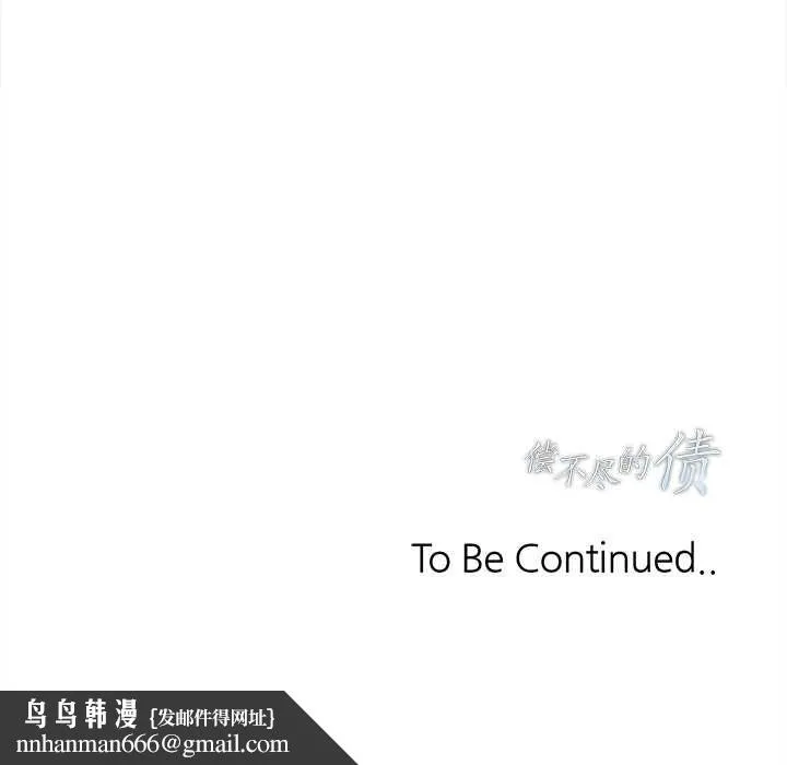 偿不尽的债 第2话 第232页