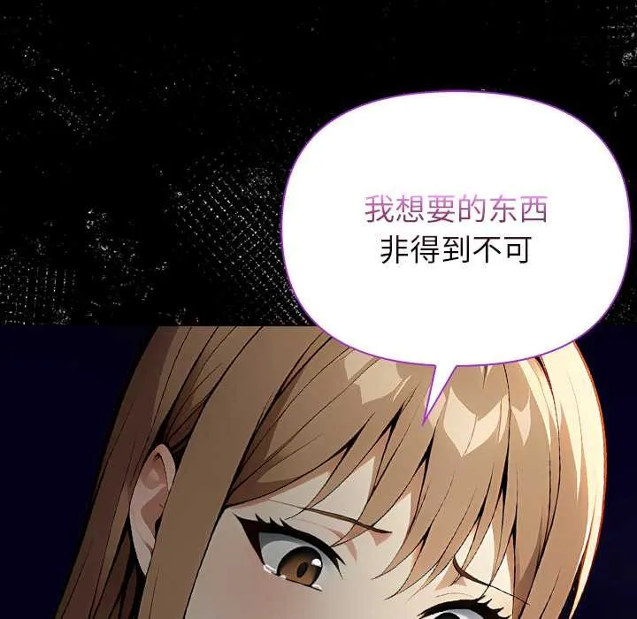 偿不尽的债 第2话 第128页