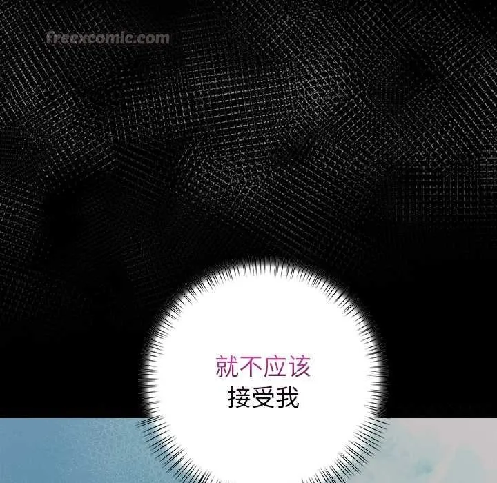 偿不尽的债 第7話 第91页