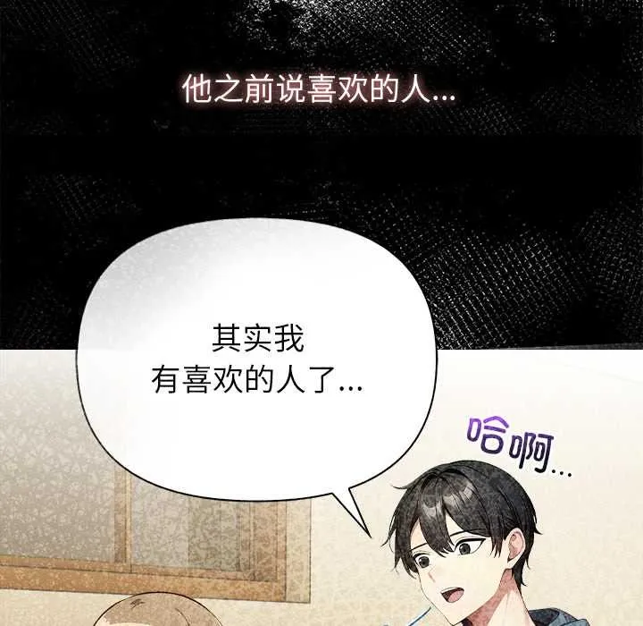 偿不尽的债 第7話 第146页