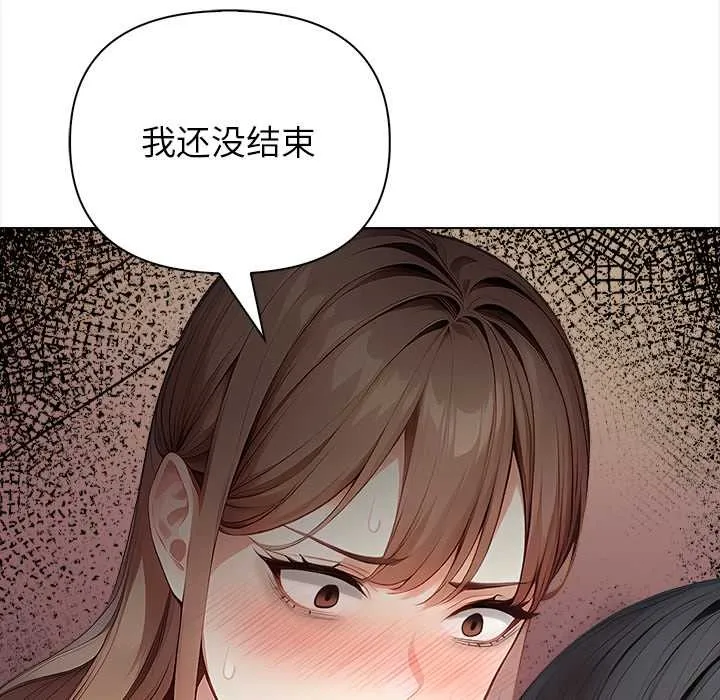 偿不尽的债 第7話 第79页
