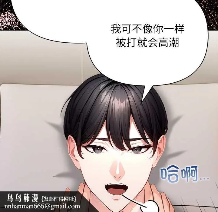 偿不尽的债 第7話 第103页