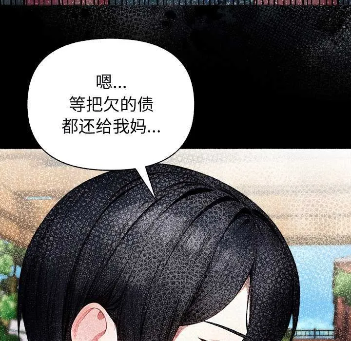 偿不尽的债 第7話 第155页