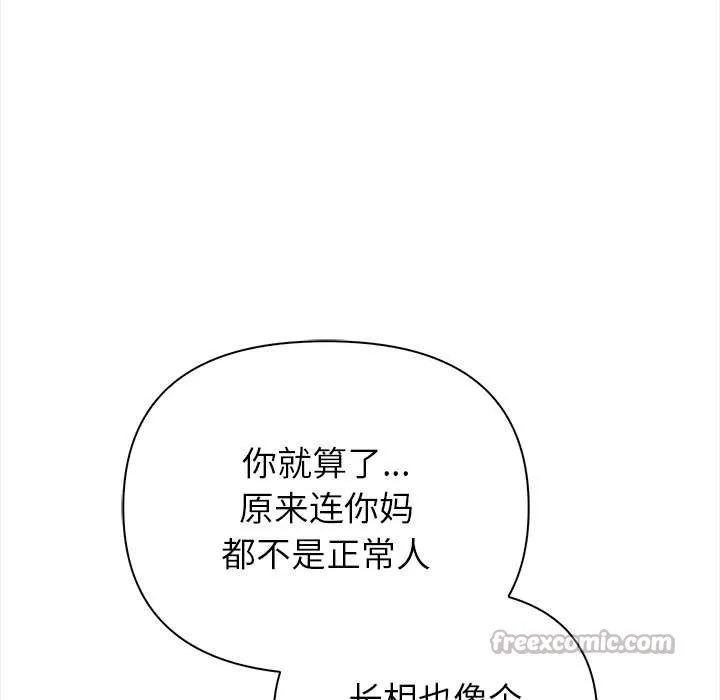 偿不尽的债 第7話 第182页