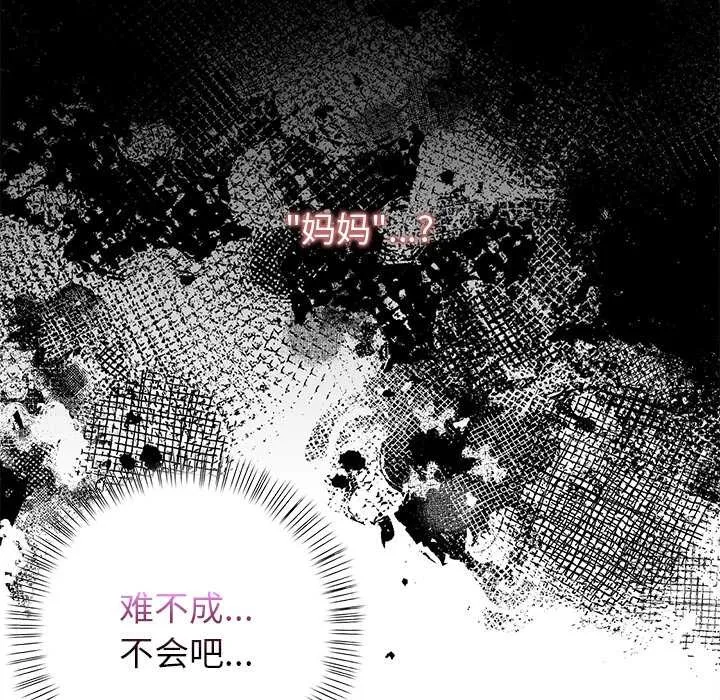 偿不尽的债 第7話 第157页