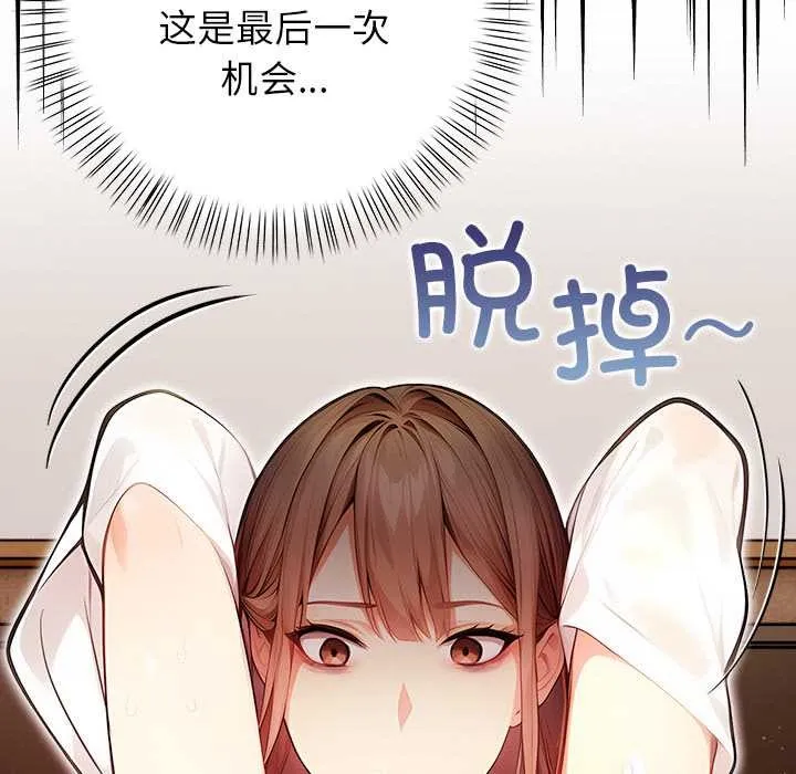偿不尽的债 第7話 第21页