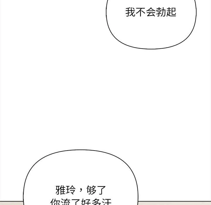 偿不尽的债 第7話 第47页