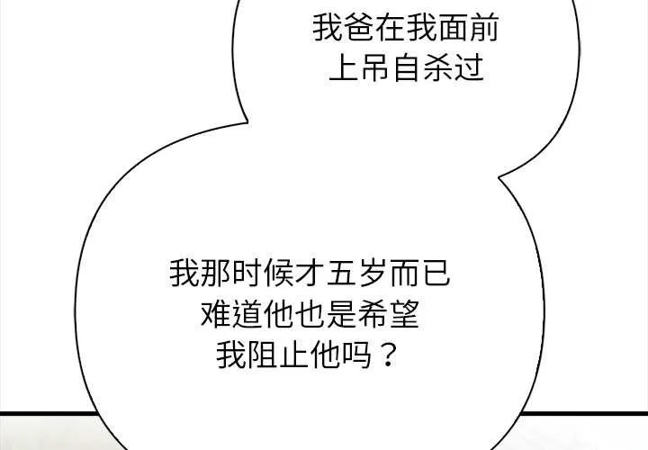 偿不尽的债 第7話 第2页