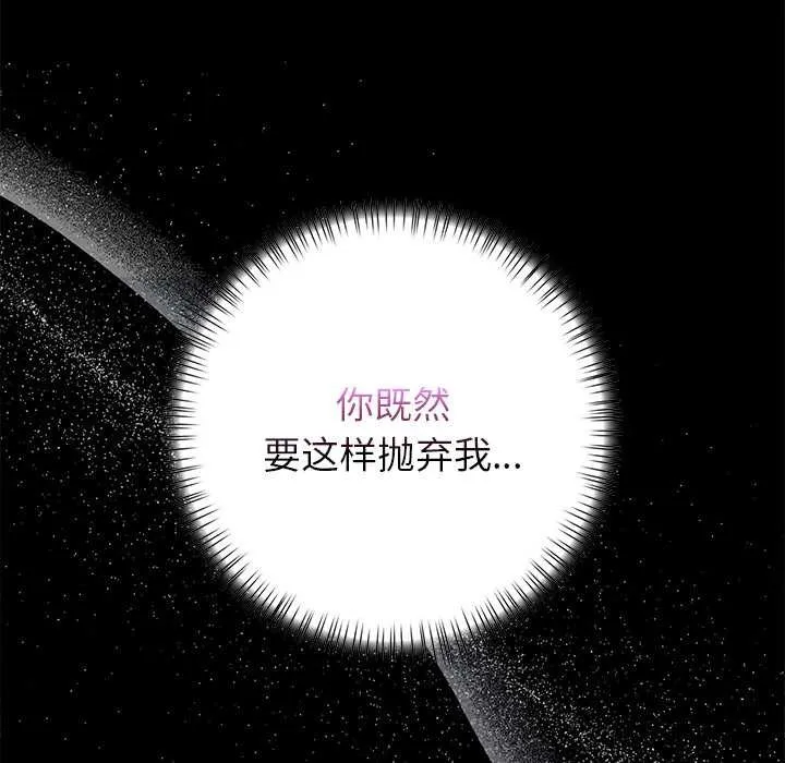 偿不尽的债 第7話 第85页