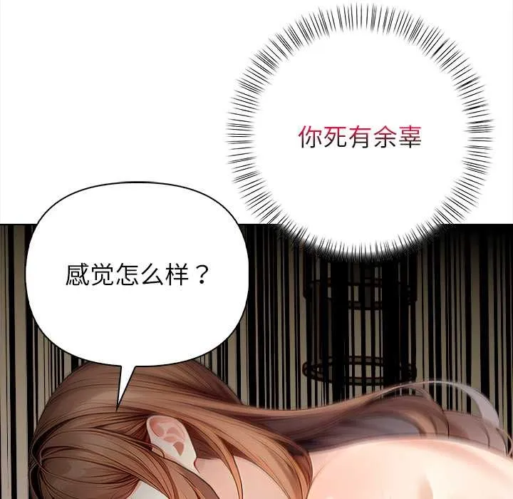 偿不尽的债 第7話 第97页