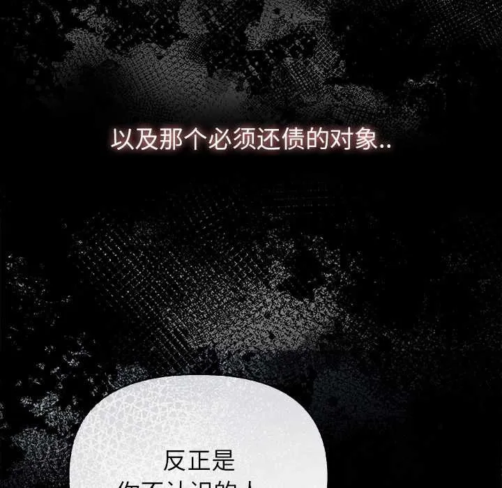 偿不尽的债 第7話 第149页