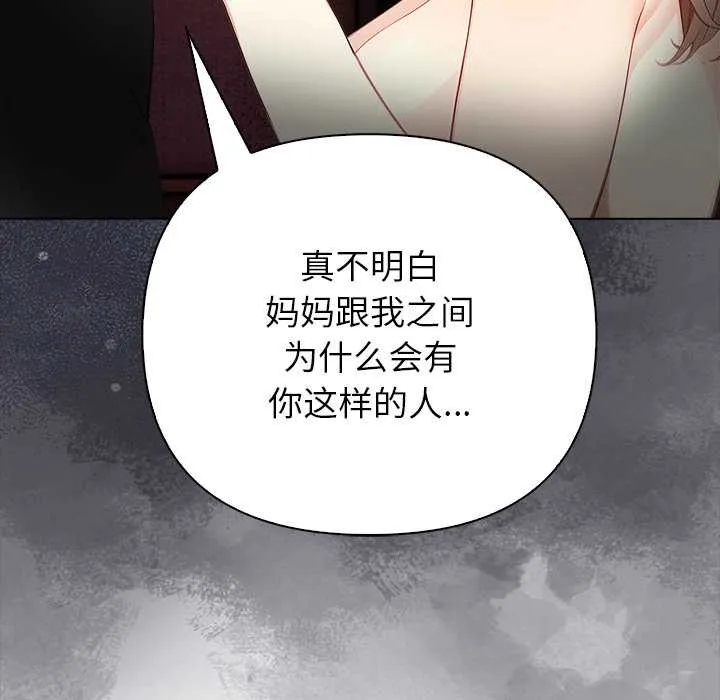 偿不尽的债 第7話 第198页