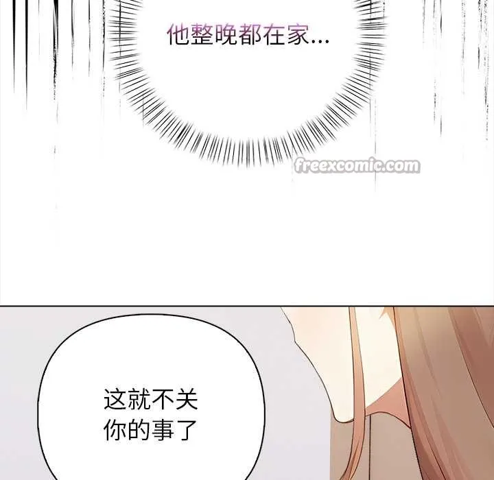 偿不尽的债 第7話 第143页