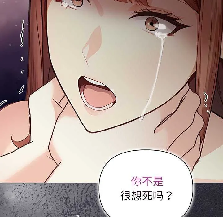 偿不尽的债 第7話 第200页