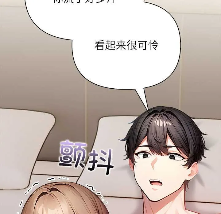 偿不尽的债 第7話 第48页