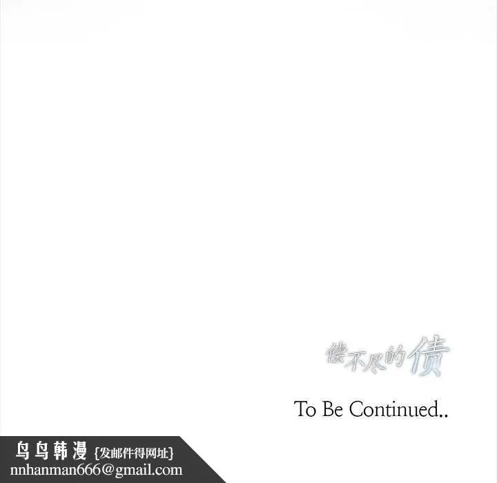 偿不尽的债 第7話 第202页