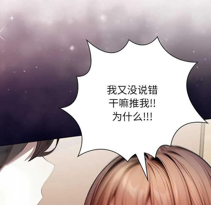 偿不尽的债 第7話 第186页