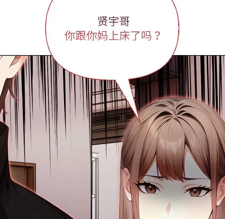 偿不尽的债 第7話 第160页