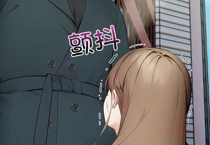 偿不尽的债 第7話 第4页
