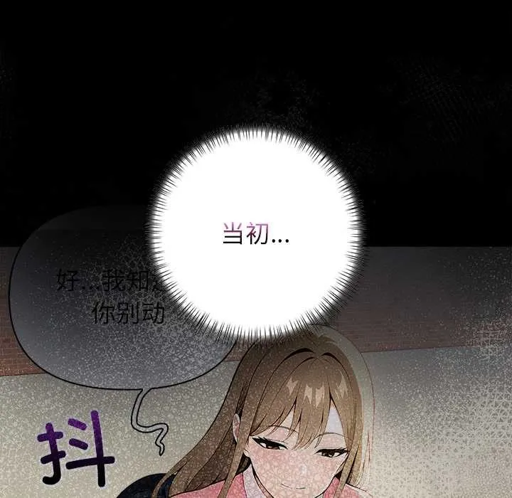 偿不尽的债 第7話 第88页