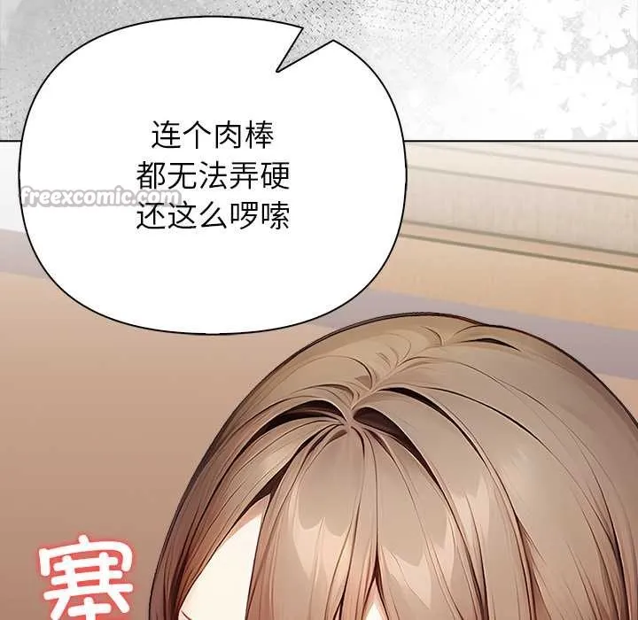 偿不尽的债 第7話 第117页
