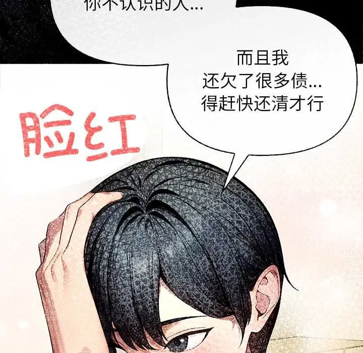偿不尽的债 第7話 第150页