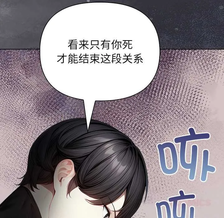 偿不尽的债 第7話 第196页