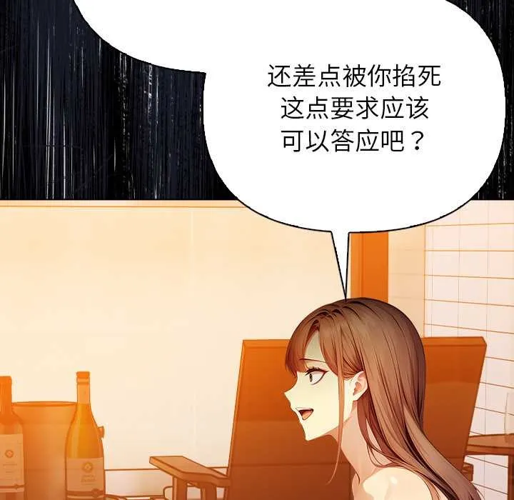 偿不尽的债 第8話 第58页
