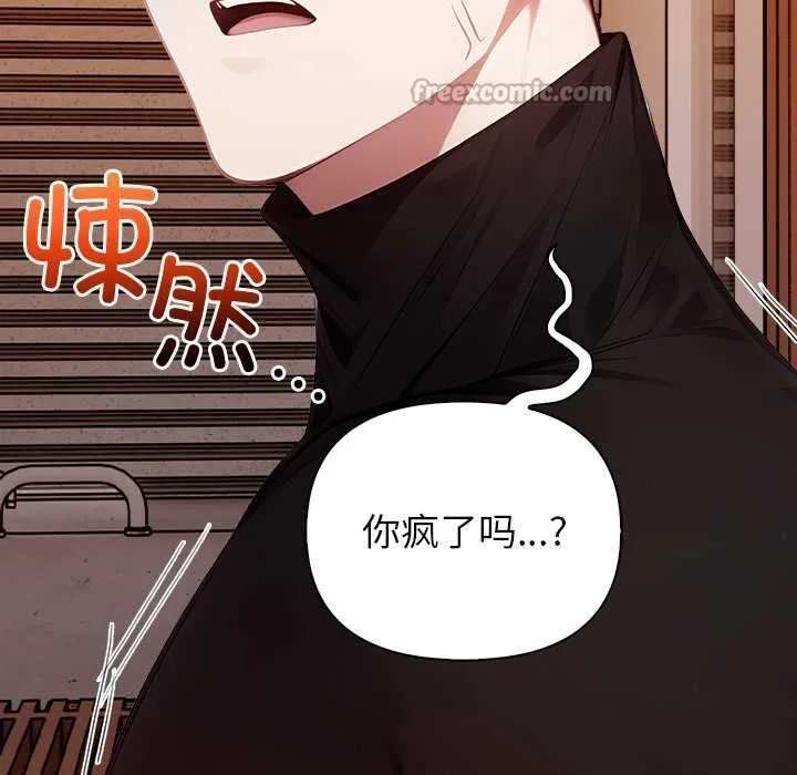偿不尽的债 第8話 第84页