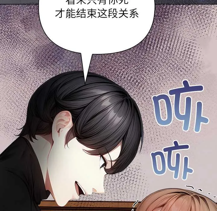 偿不尽的债 第8話 第9页
