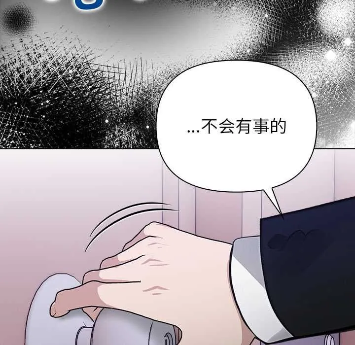 偿不尽的债 第8話 第141页