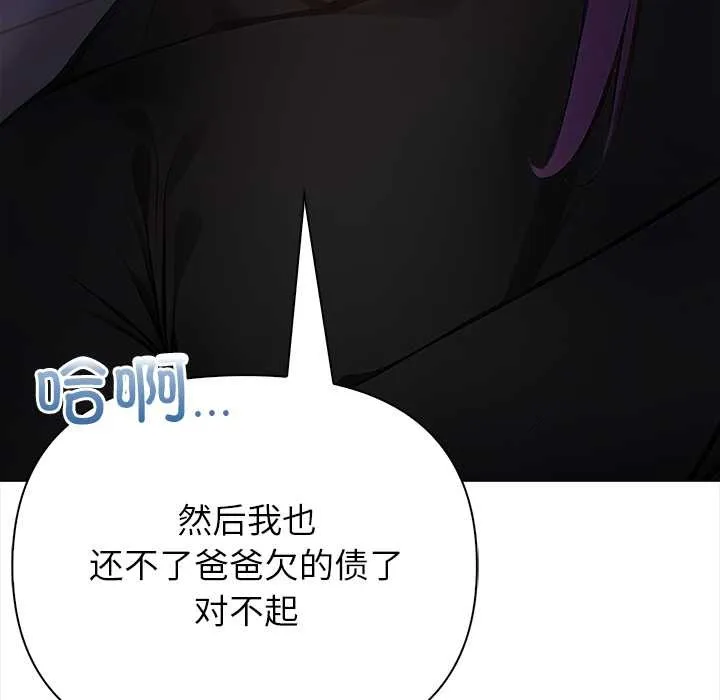 偿不尽的债 第8話 第180页
