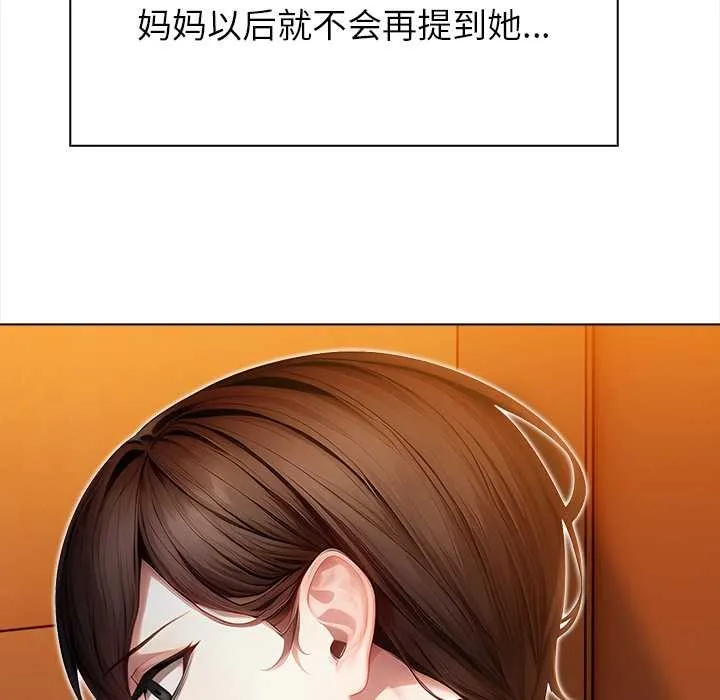 偿不尽的债 第8話 第75页