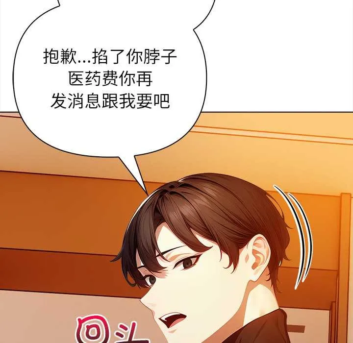 偿不尽的债 第8話 第54页