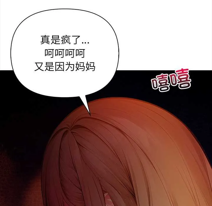 偿不尽的债 第8話 第51页