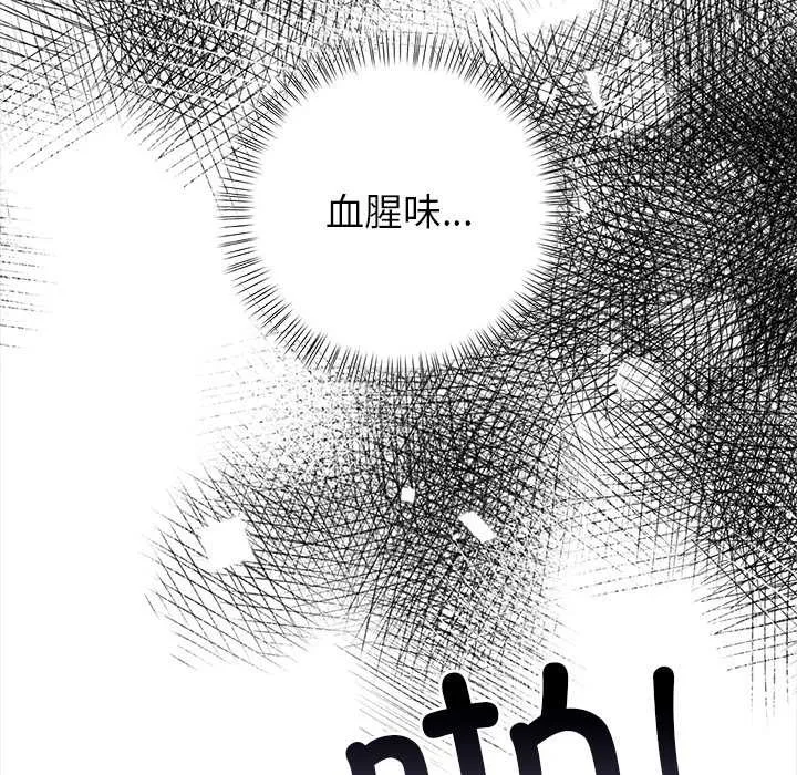 偿不尽的债 第8話 第157页