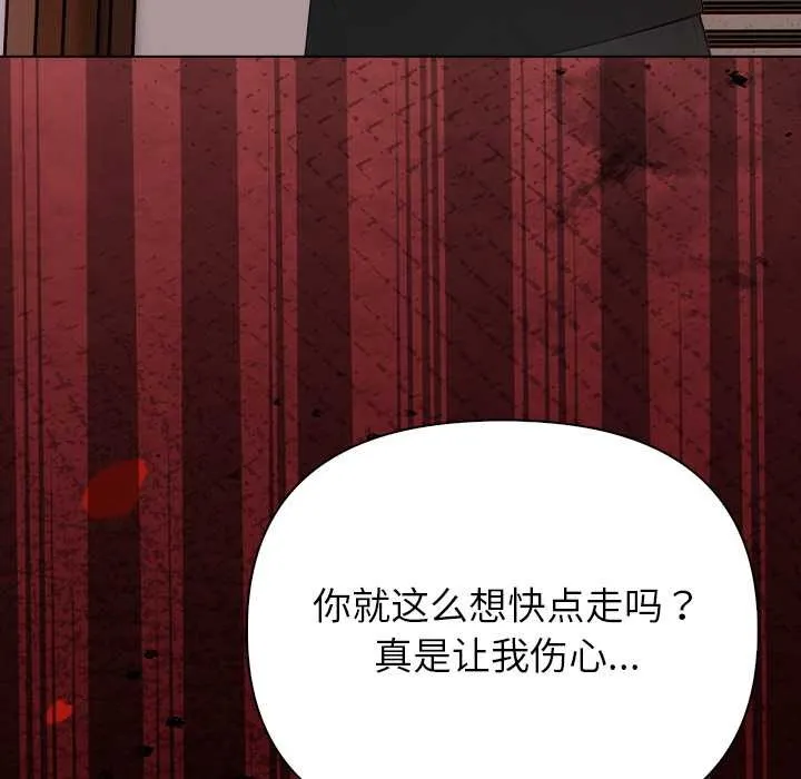 偿不尽的债 第8話 第66页