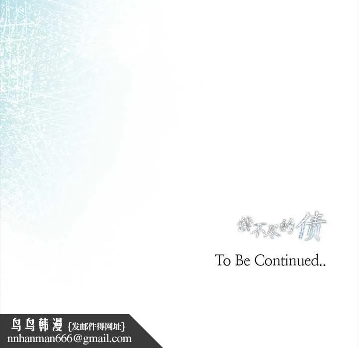 偿不尽的债 第8話 第200页