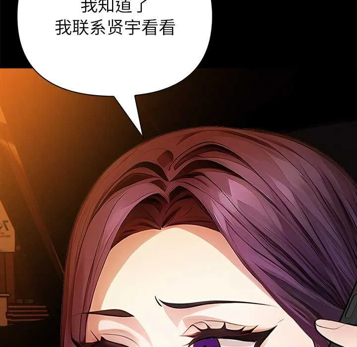 偿不尽的债 第8話 第104页