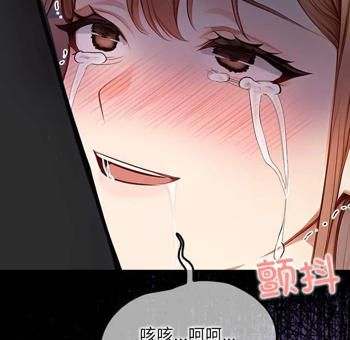 偿不尽的债 第8話 第23页