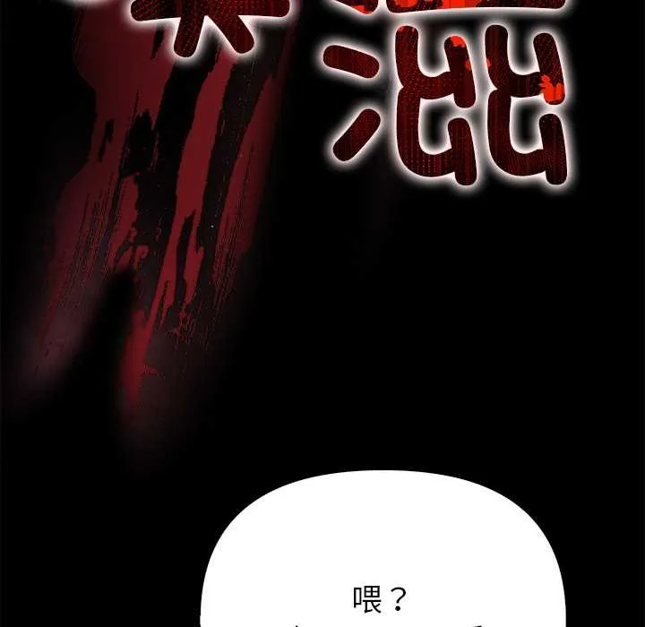 偿不尽的债 第8話 第91页
