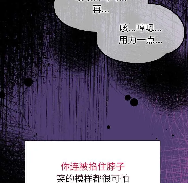 偿不尽的债 第8話 第24页