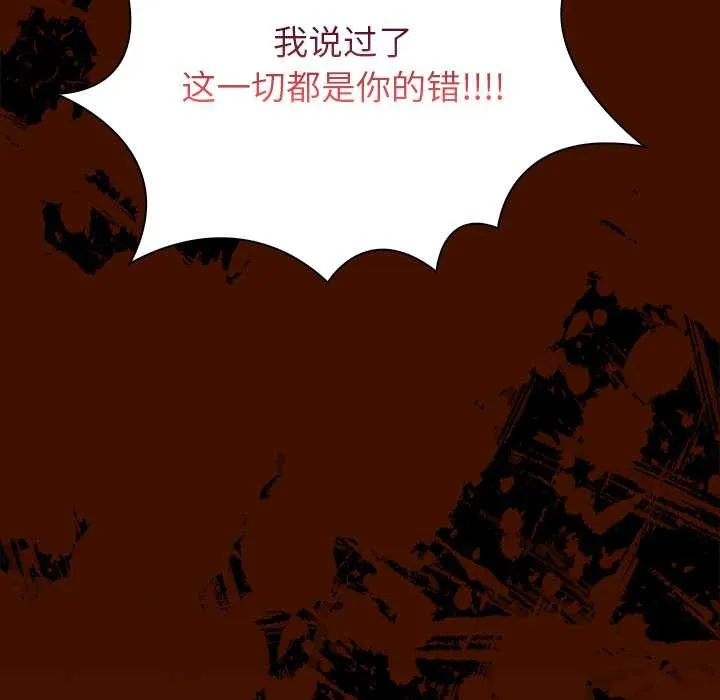偿不尽的债 第8話 第88页