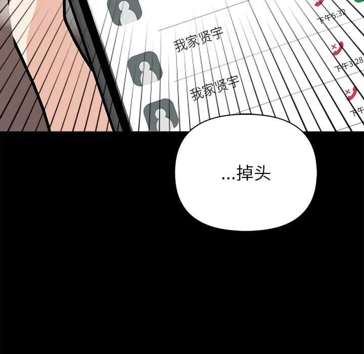 偿不尽的债 第8話 第109页