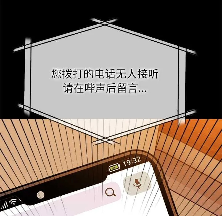 偿不尽的债 第8話 第107页